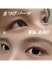 【大人気メニュー☆】似合わせまつげパーマ