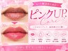 【ピンクアップ】3回コース 通常￥33,000→￥19,800