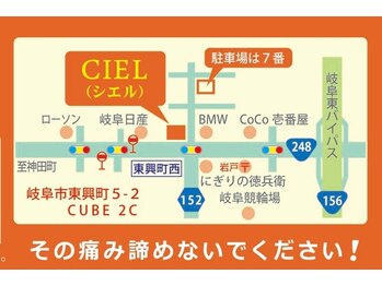 美姿勢工房 シエル(Ciel)/店舗と駐車場地図
