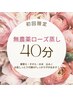 初回/無農薬ローズ蒸しテント低温40分   4980円♪(ネイル同時だと3980円)