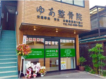 ゆあ整骨院/整骨院外観