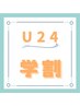 【小、中、高校生・学生さん】ハイブリット光脱毛☆