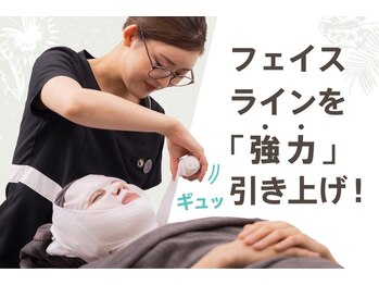 リリーシャ 赤坂(LILISHA)/バンテージでギュッと輪郭引上げ