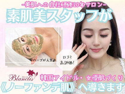 ブランリス 京都店(Blanclis)の写真