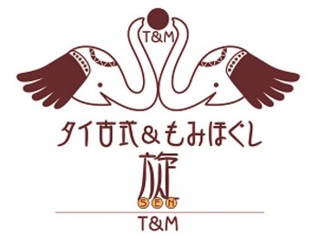 旋/タイ古式＆もみほぐし旋（せん）