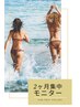 モニター２ヶ月集中プラン（カウンセリング込）　¥79,024 → ¥55,000