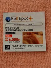 ベルエポックプラス イオン新潟青山店(Bell Epoc)/初夏コース