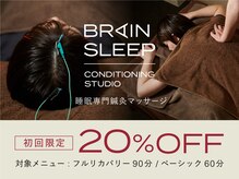 ブレインスリープ コンディショニングスタジオ 南青山店(BRAIN SLEEP)