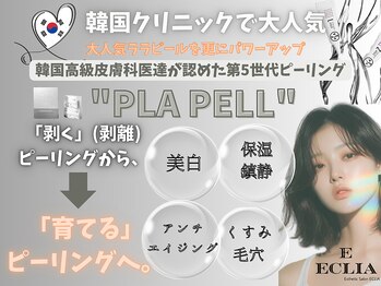 エクリア(ECLIA)