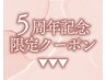▼▼▼【5周年記念／限定クーポンはこちら】▼▼▼
