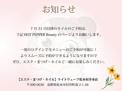 ライトウェーブ 松本村井本店の写真
