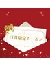 【11月限定】もみほぐし90分+ハンド30分　  8,000円→7,800円