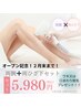 【女性脱毛】両腕＋両膝下セット脱毛に両脇or口まわり脱毛プレゼント ¥5980