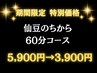 【特別価格】仙豆のちから ドライヘッドスパ 60分 5900円→3900円 チェア施術