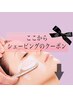 ここからシェービングのメニュー