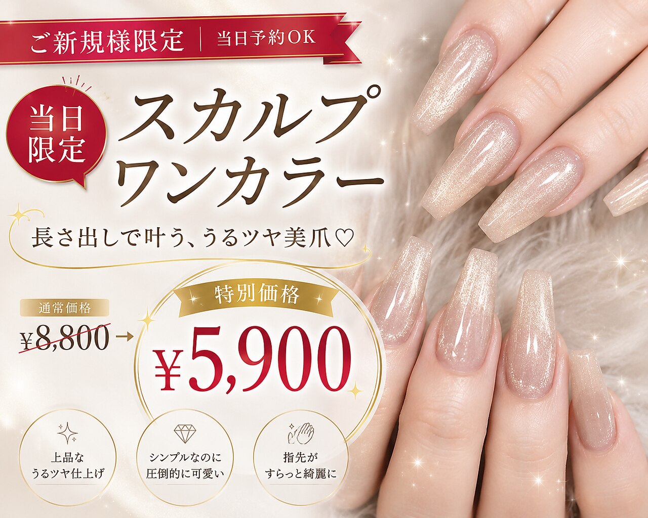 【新規限定】9月3日当日限定★ワンカラースカルプ［長さだし 長さ出し ］