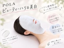 ポーラ ザ ビューティ 山口大学病院前店(POLA THE BEAUTY)/【エイジングケア】