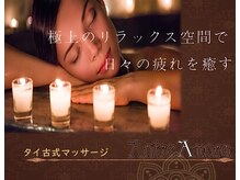 アンテレアモーラ(AntreAmora)の雰囲気（しっかりアプローチで日頃のお疲れリフレッシュ☆）