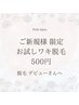 【レディース＆メンズ】　通いやすさ◎ 《お試し》　ワキ脱毛　1回 　500円