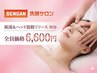 16 眼部＆ヘッド筋膜リリース　30分