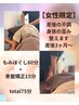 土曜限定/ゆうた担当 産後骨盤矯正コース 75分