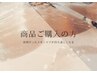 お化粧品購入