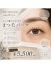 【新規・40代~60代に人気】上品まつげパーマ&パリジェンヌ¥5500