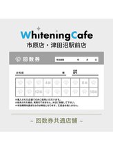 ホワイトニングカフェ 千葉店/回数券