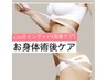 6月！【120分術後ケア】¥30000→¥23500