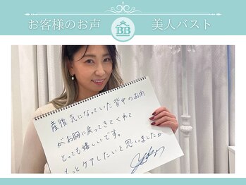 美人バスト 仙台店/【バストアップ】お客様のお声♪