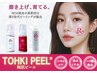 【陶肌ピール】REVl新施術☆第5世代ピーリング☆初回lPSセラム付き♪¥13750→