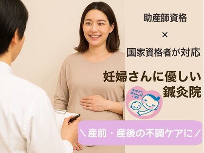 マノマタニティ鍼灸院の写真