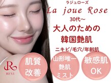 サロンラジュローズ(Salon La joue Rose)