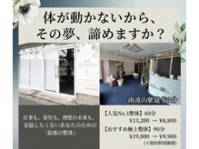 整体ハヤシダ 南流山店(HAYASHIDA)