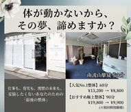 整体ハヤシダ 南流山店(HAYASHIDA)