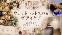 テラ(TERRA)