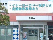 ポーラ ザ ビューティ 甲府昭和店(POLA THE BEAUTY)