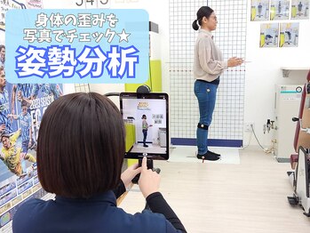 にしぐち鍼灸整骨院 玉串院/あなたの身体は歪んでない?