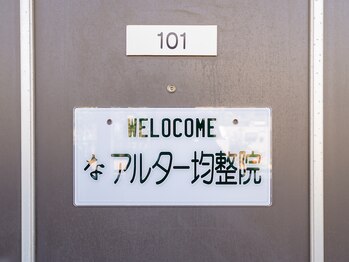 アルター均整院/久喜市吉羽にオープン！