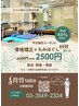 【☆チラシ☆】平日限定クーポン！担当：岡島・飛田