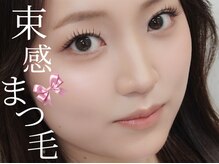 チェレステ 小田原(Celeste)の雰囲気(マツエク/まつ毛パーマ/アイブロウ施術可◎美容室も併設)