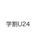 【学割U24美胸ケア】うつぶせ全身ほぐし＋美胸ケア＋炭酸ドライヘッド　90分