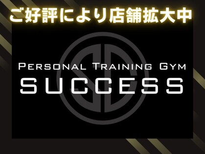 パーソナルトレーニングジム サクセス(SUCCESS)の写真