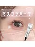 まつげパーマ＋ブラックティント♪ &nbsp;口コミ割￥5,830