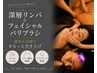 コラボ【本格深層リンパ&フェイシャル+パック+バリブラシ120】18800円⇒