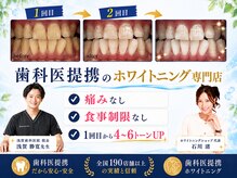 ホワイトニングショップ くずは店