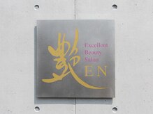 エクセレントビューティーサロン 艶(EN)/痩身・ブライダル・再生美容