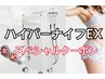 【人気NO1】本気で痩せたいあなたに！圧倒的効果◎新型ハイパーナイフEX痩身