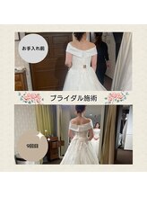 ディア スプリーマ/ブライダルエステ★9回結果出し