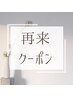 何度も◎【小顔・リフトアップ】マシーンで引き締めxたるみ改善を♪ ¥11,000